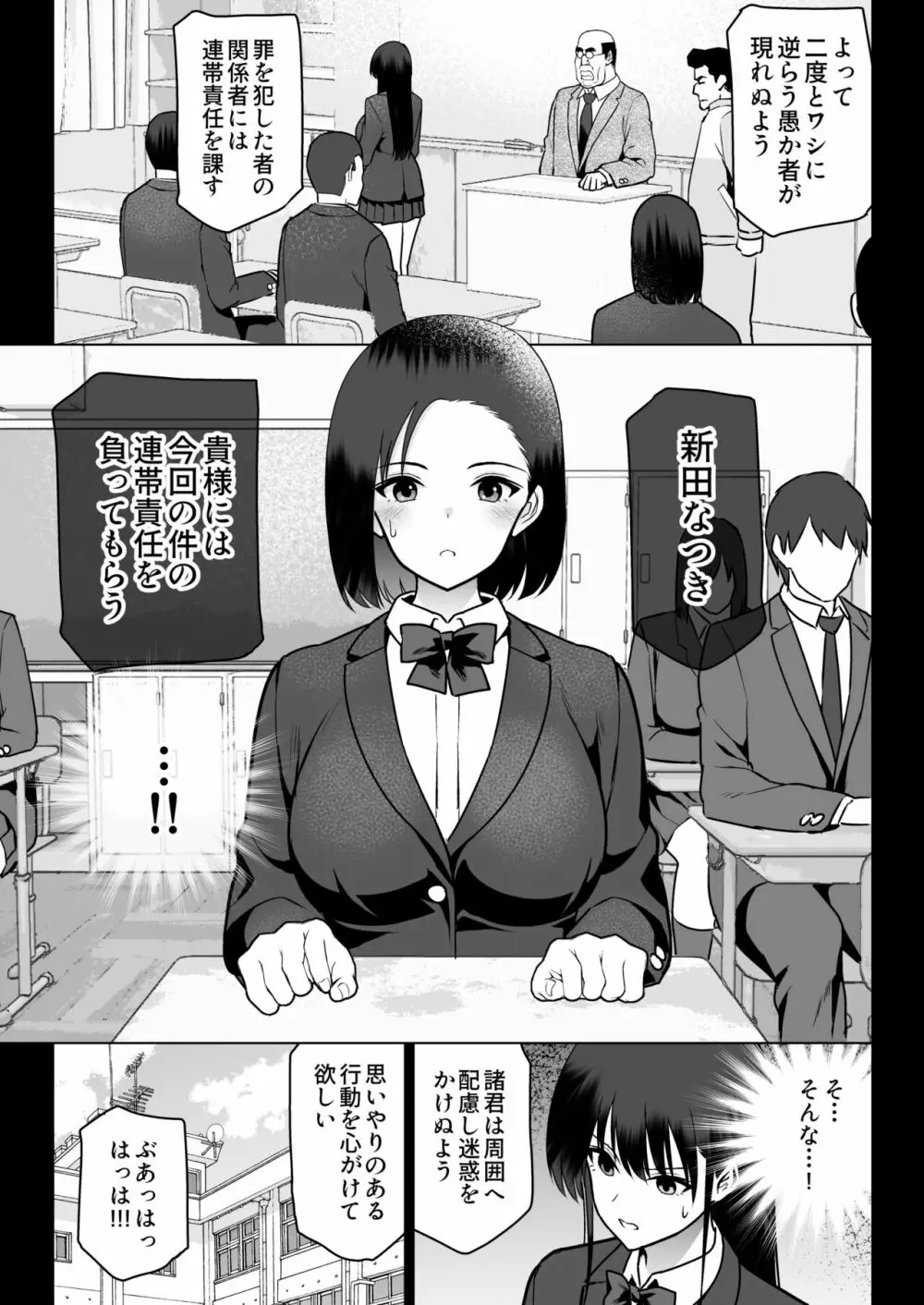 絶対服従 Page.59