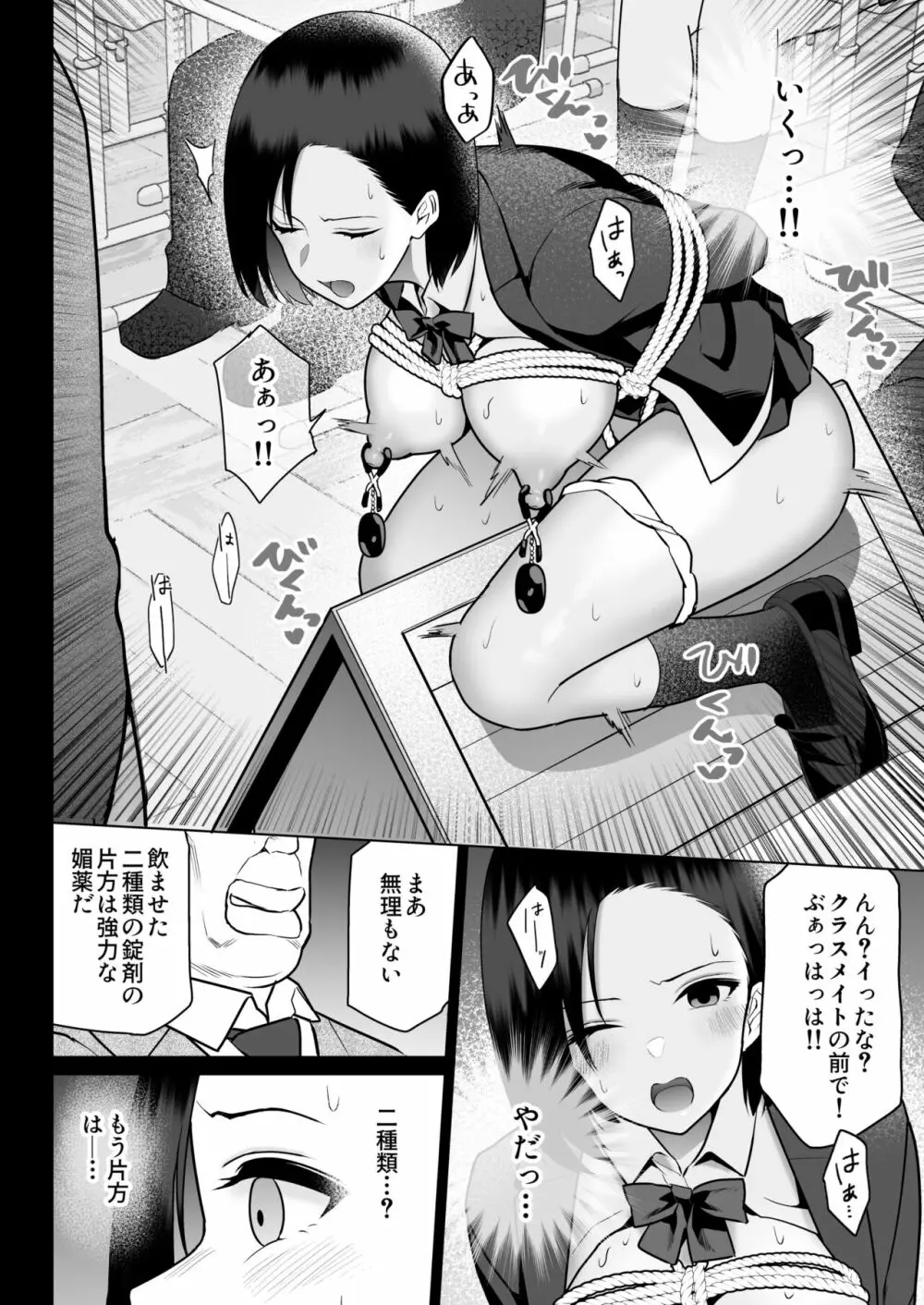 絶対服従 Page.66