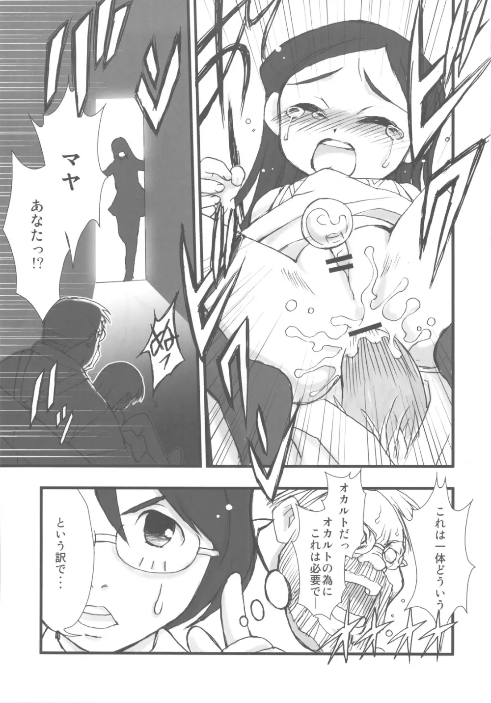 有馬巴 Page.11