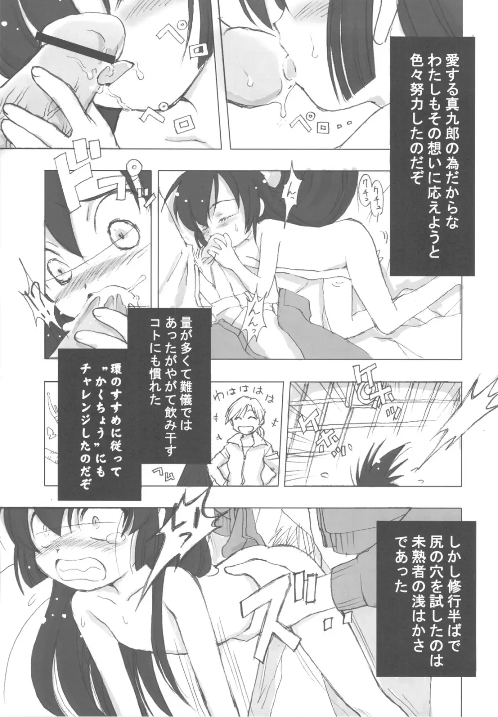 有馬巴 Page.17