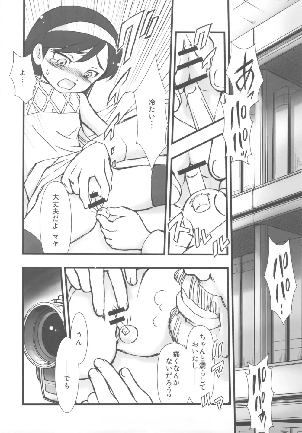 有馬巴 Page.6