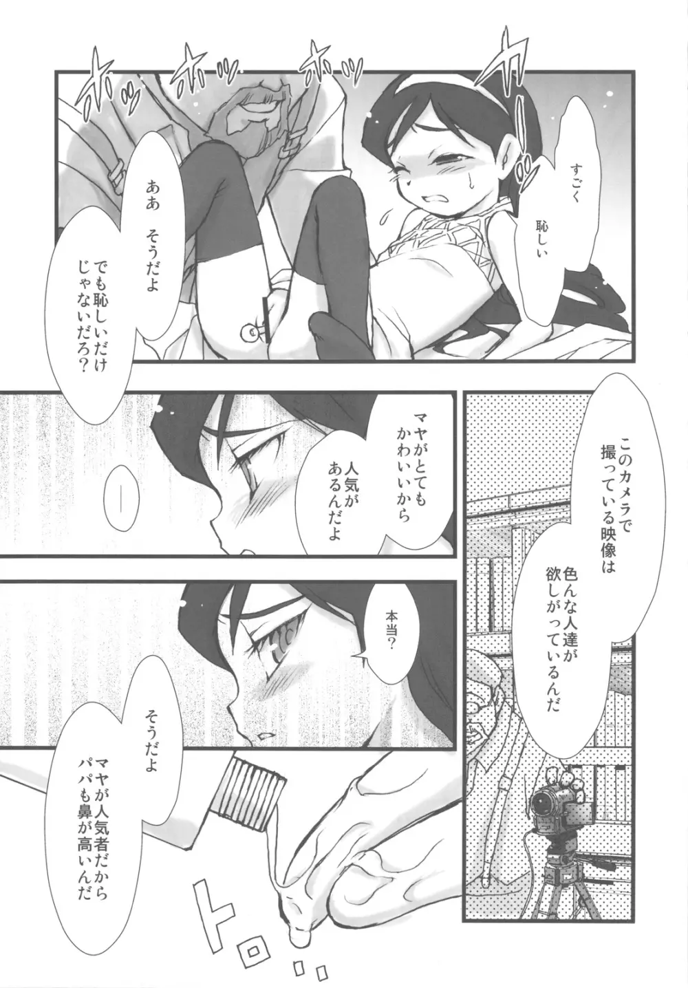 有馬巴 Page.7