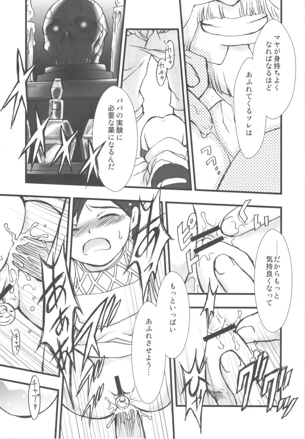 有馬巴 Page.9