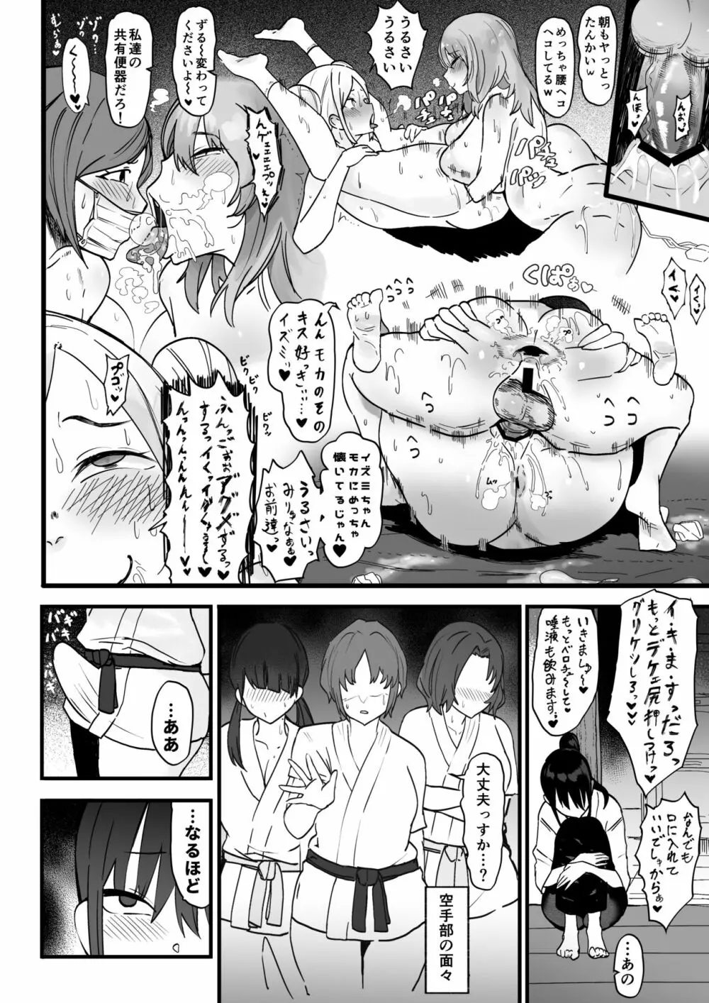 彼女をふたなり部員達に差し出して一週間…•彼女のハメ撮りをスマホで送り合うのが部で流行っている Page.14