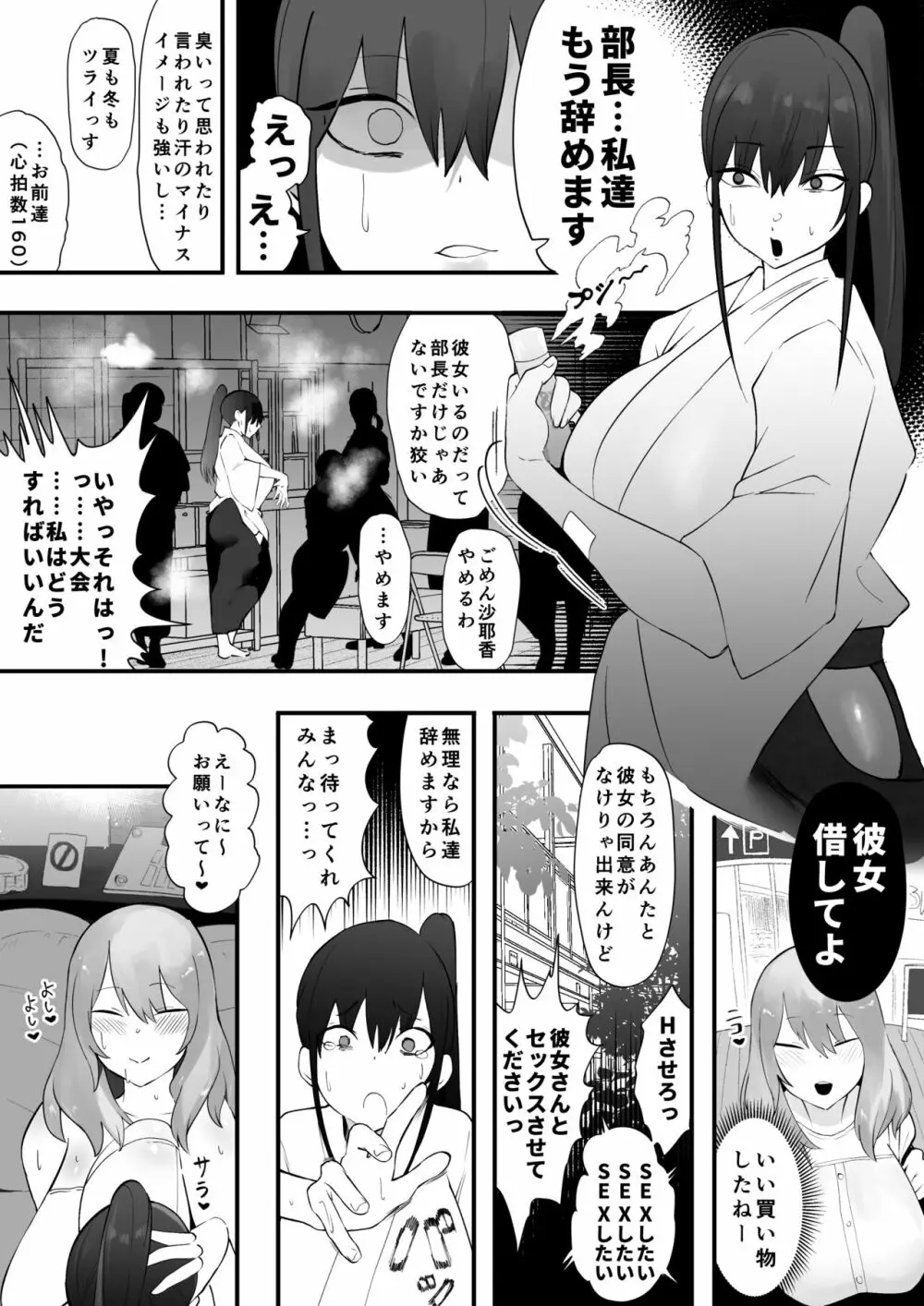 彼女をふたなり部員達に差し出して一週間…•彼女のハメ撮りをスマホで送り合うのが部で流行っている Page.2