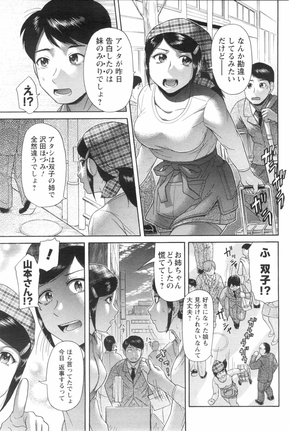 メンズヤングスペシャルIKAZUCHI雷 Vol.13 2010年3月号増刊 Page.100