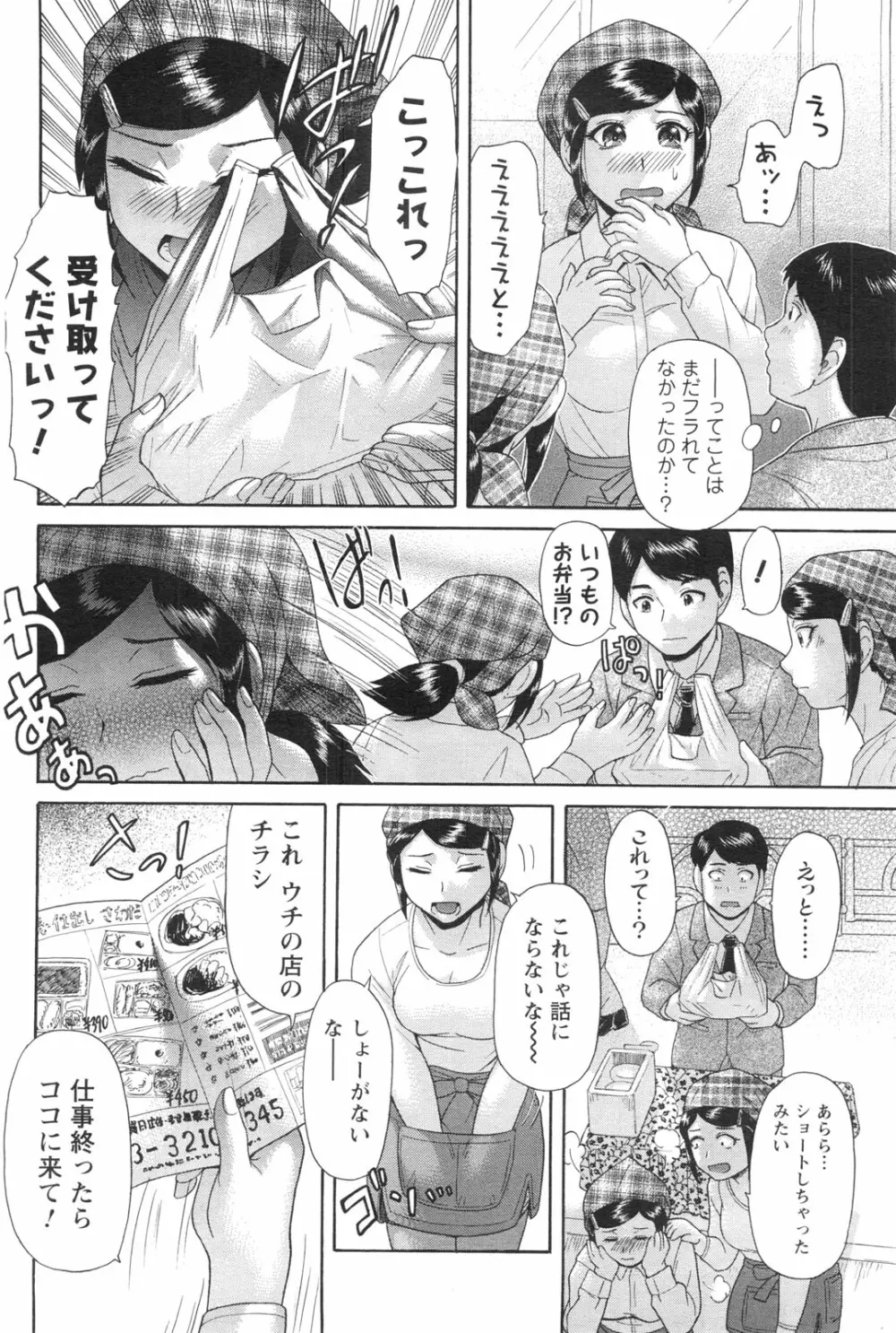 メンズヤングスペシャルIKAZUCHI雷 Vol.13 2010年3月号増刊 Page.101