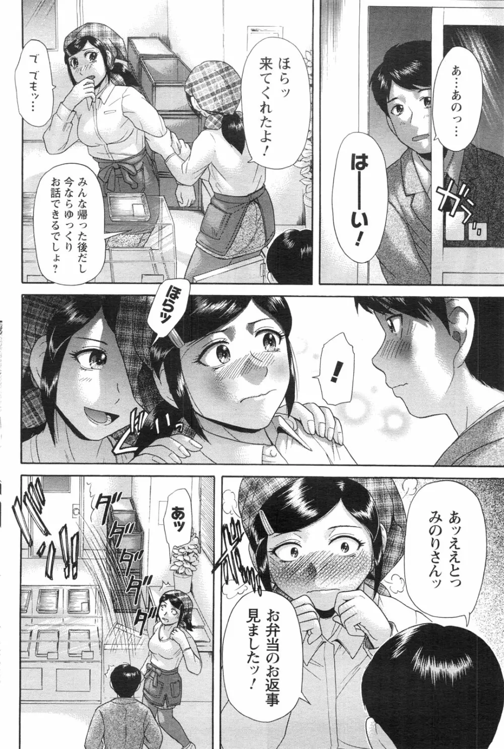 メンズヤングスペシャルIKAZUCHI雷 Vol.13 2010年3月号増刊 Page.103
