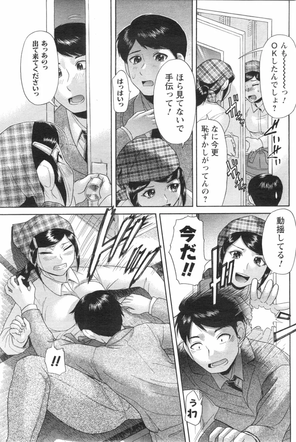 メンズヤングスペシャルIKAZUCHI雷 Vol.13 2010年3月号増刊 Page.104