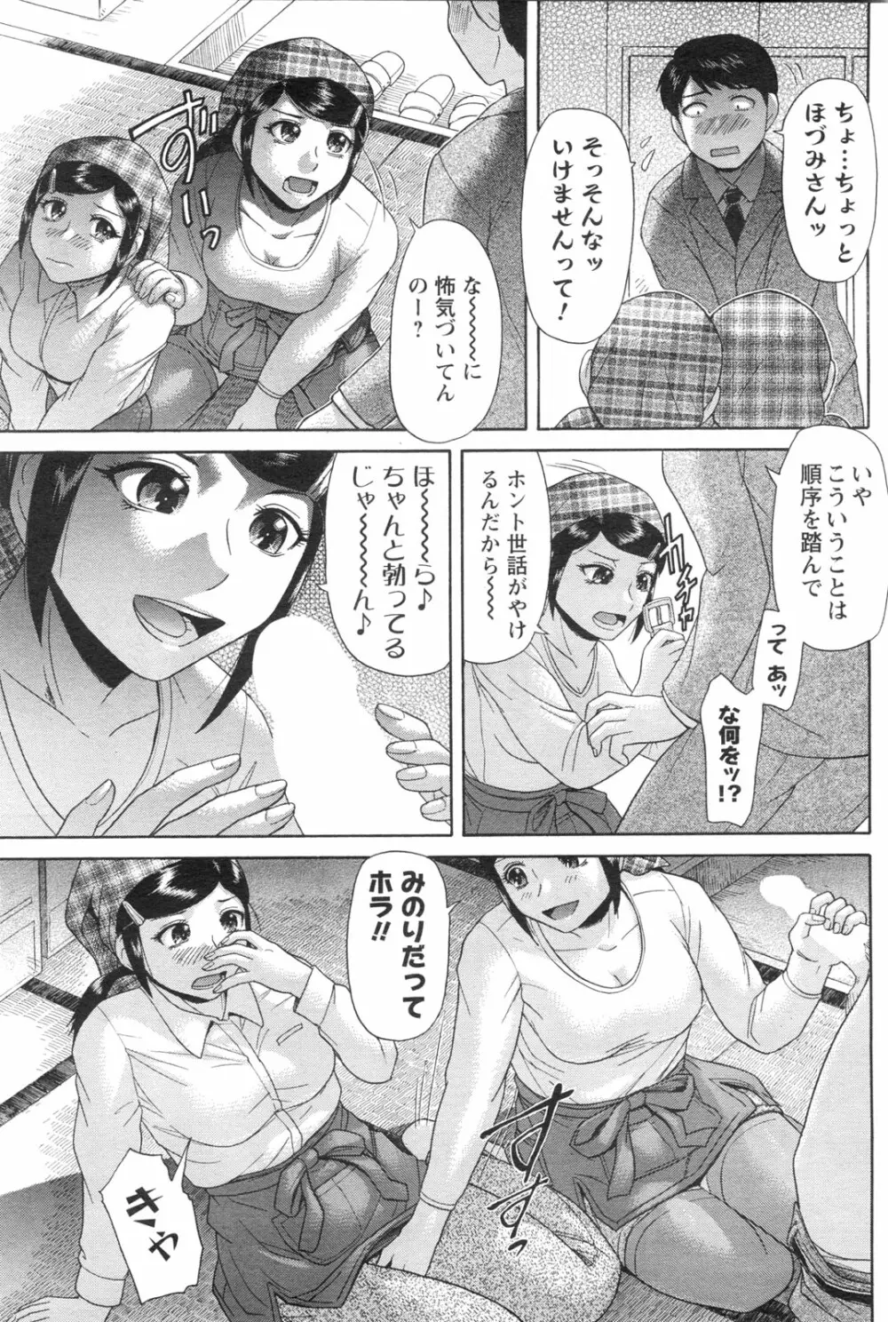 メンズヤングスペシャルIKAZUCHI雷 Vol.13 2010年3月号増刊 Page.108