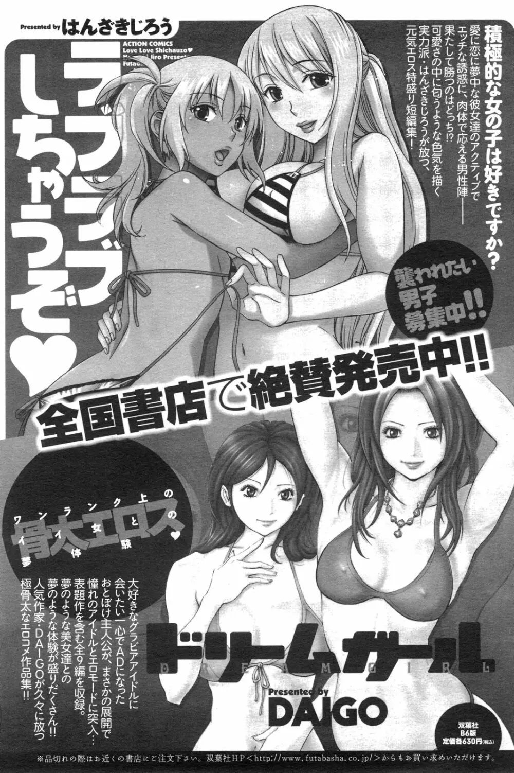 メンズヤングスペシャルIKAZUCHI雷 Vol.13 2010年3月号増刊 Page.116