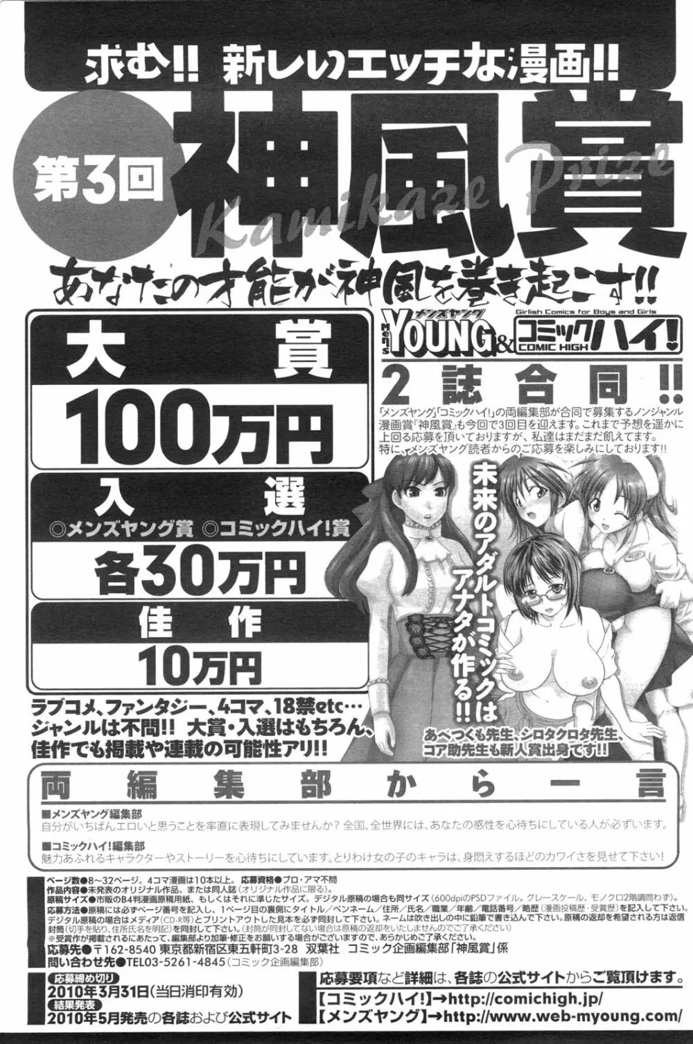 メンズヤングスペシャルIKAZUCHI雷 Vol.13 2010年3月号増刊 Page.118