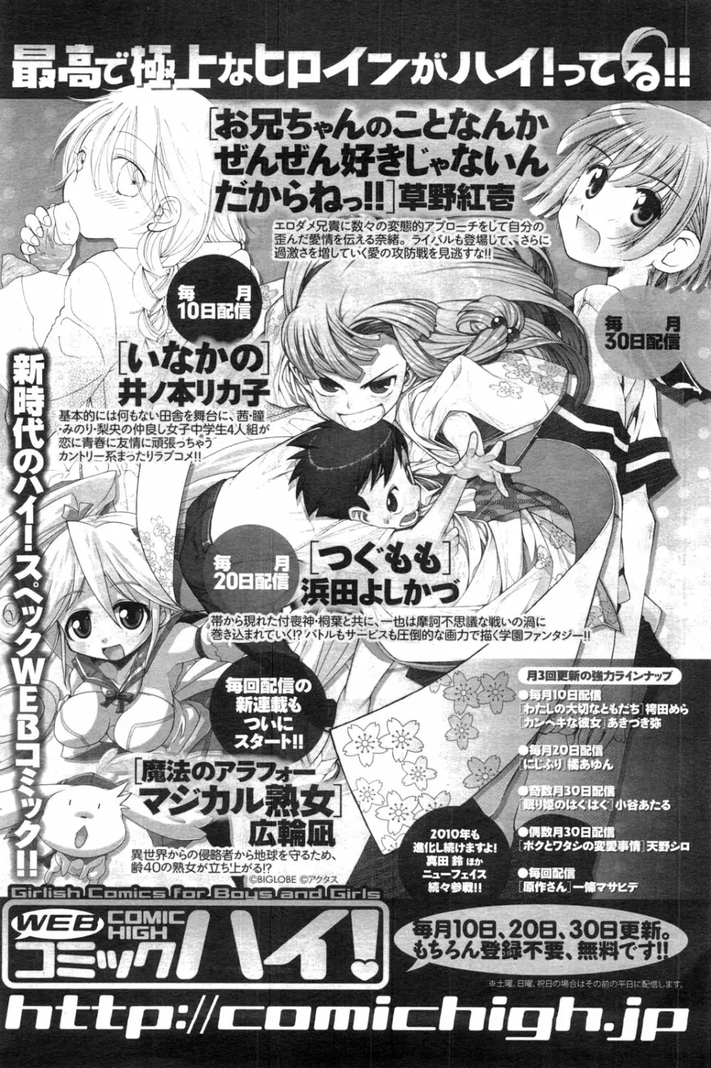 メンズヤングスペシャルIKAZUCHI雷 Vol.13 2010年3月号増刊 Page.119