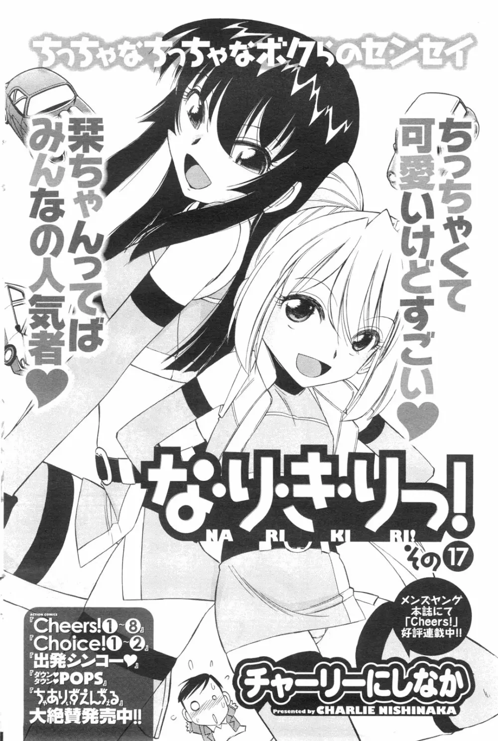 メンズヤングスペシャルIKAZUCHI雷 Vol.13 2010年3月号増刊 Page.129