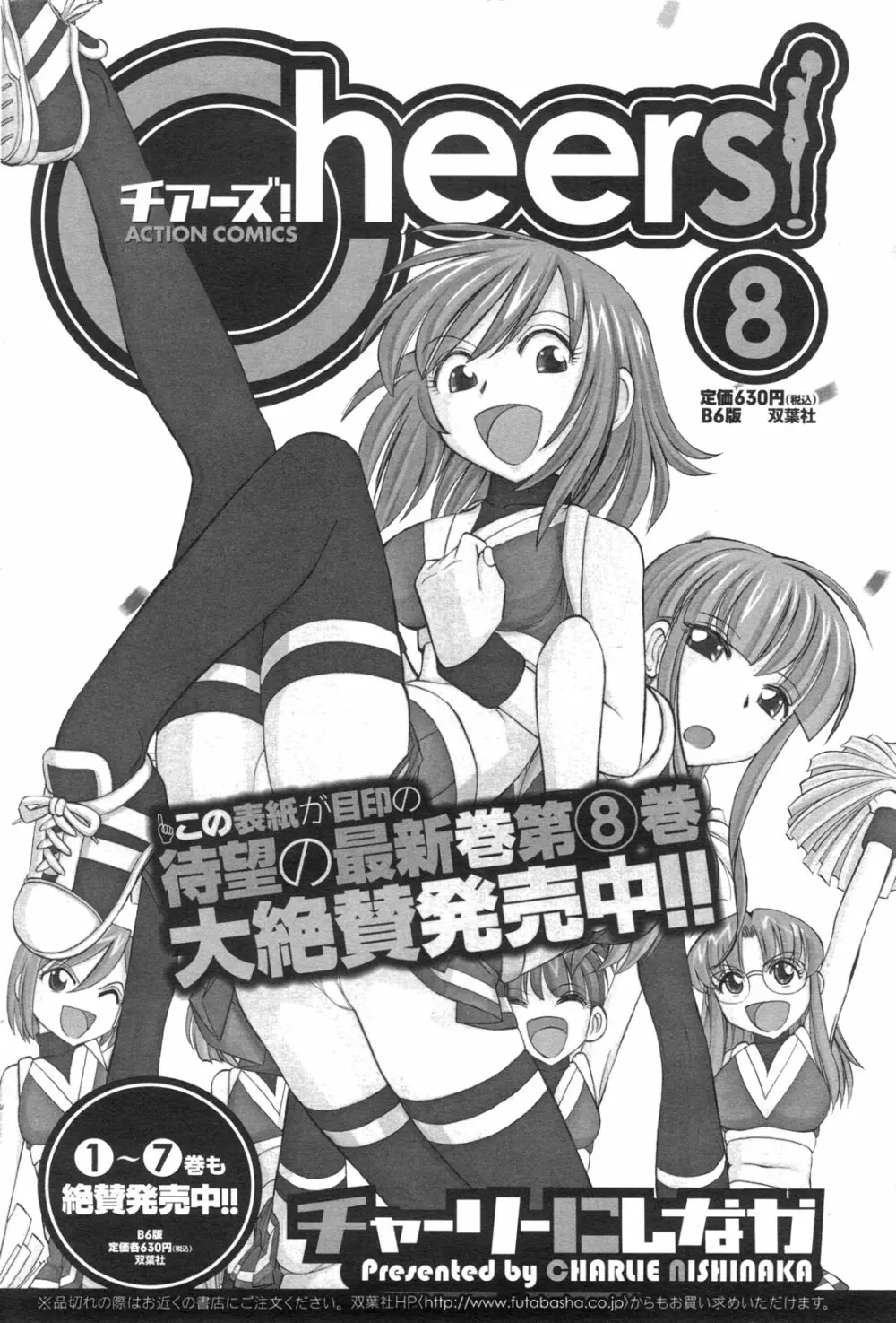 メンズヤングスペシャルIKAZUCHI雷 Vol.13 2010年3月号増刊 Page.149