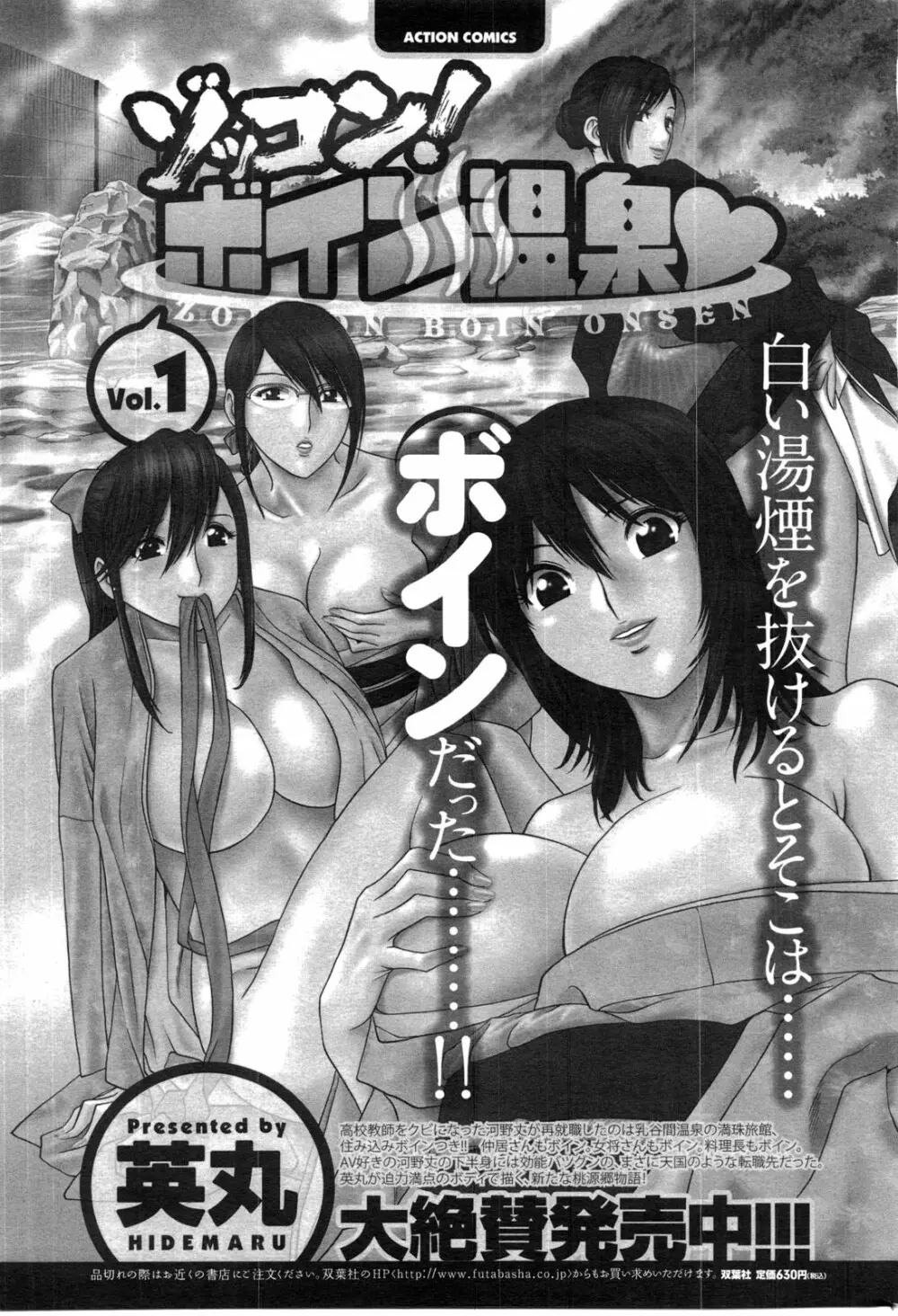 メンズヤングスペシャルIKAZUCHI雷 Vol.13 2010年3月号増刊 Page.190