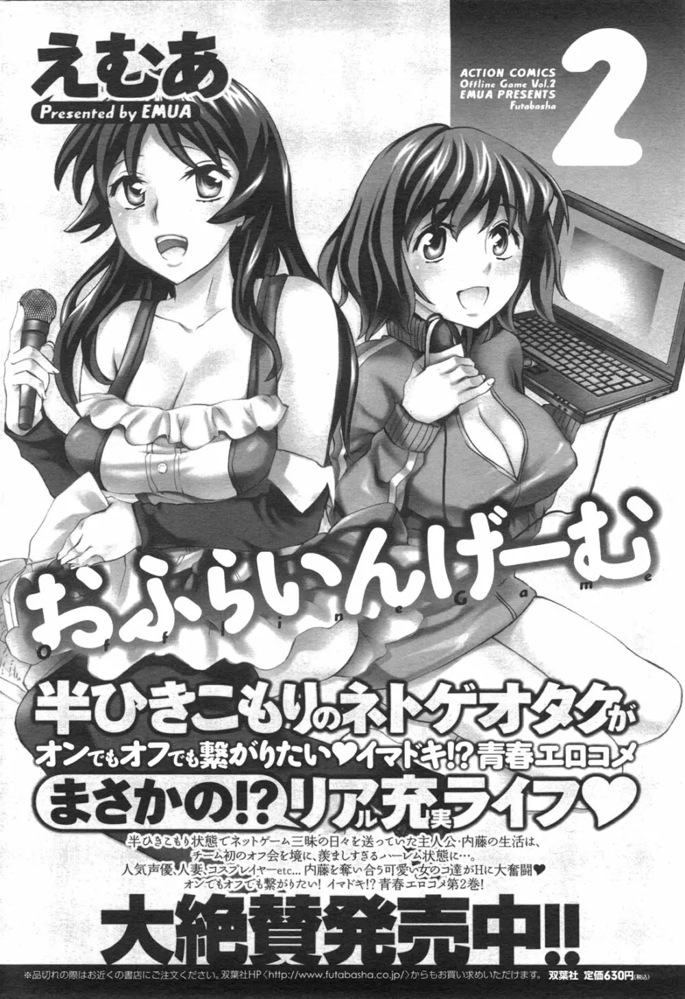 メンズヤングスペシャルIKAZUCHI雷 Vol.13 2010年3月号増刊 Page.191