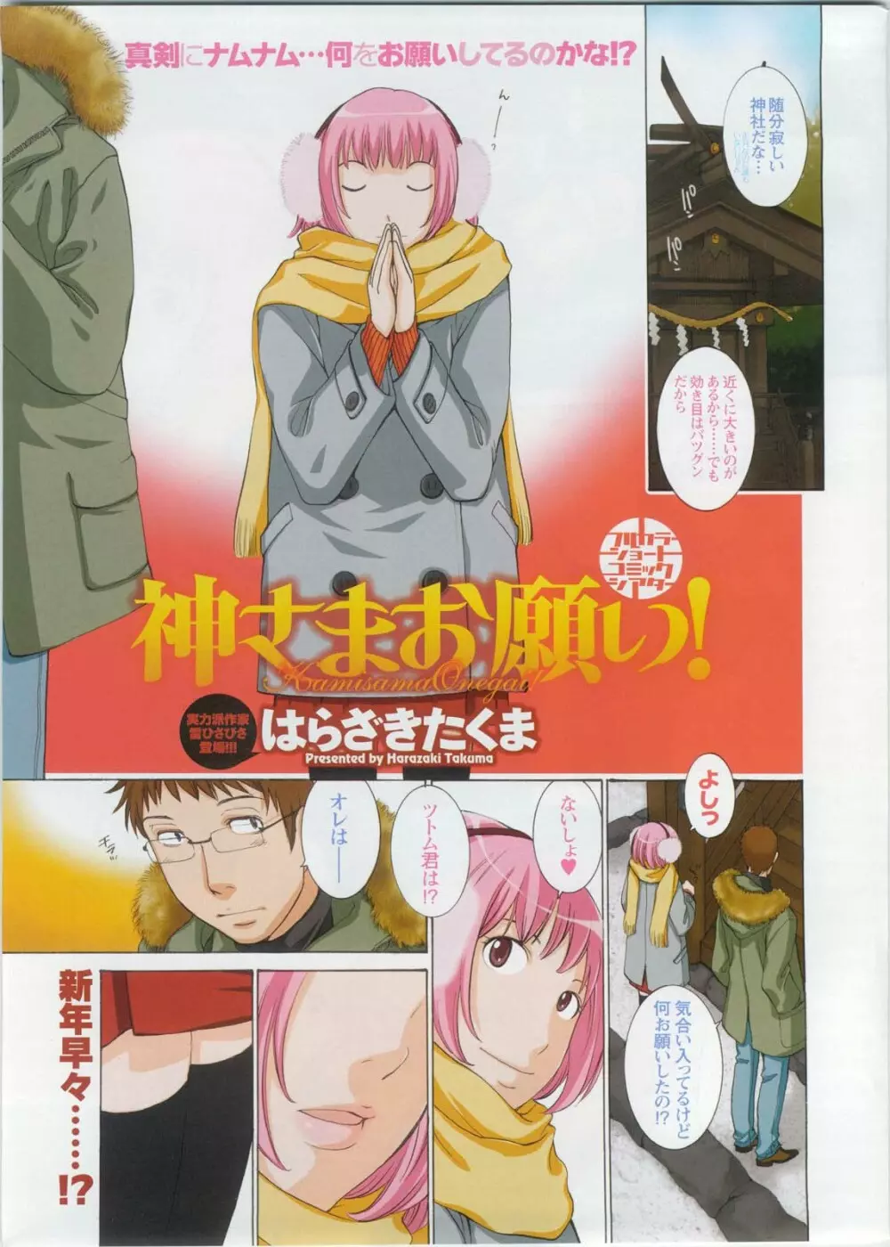 メンズヤングスペシャルIKAZUCHI雷 Vol.13 2010年3月号増刊 Page.2