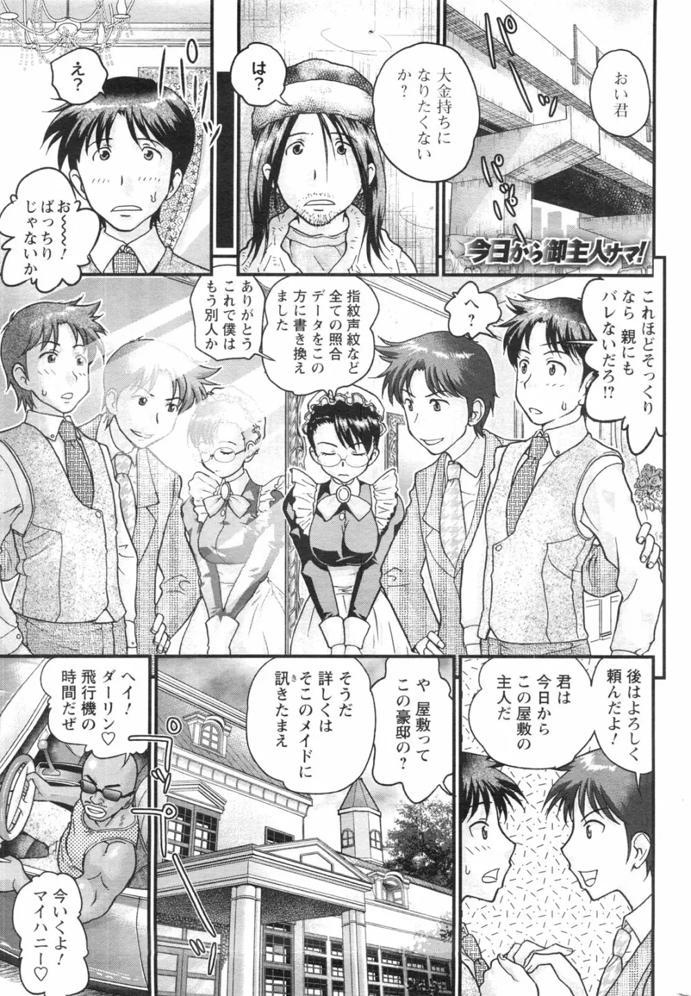 メンズヤングスペシャルIKAZUCHI雷 Vol.13 2010年3月号増刊 Page.212