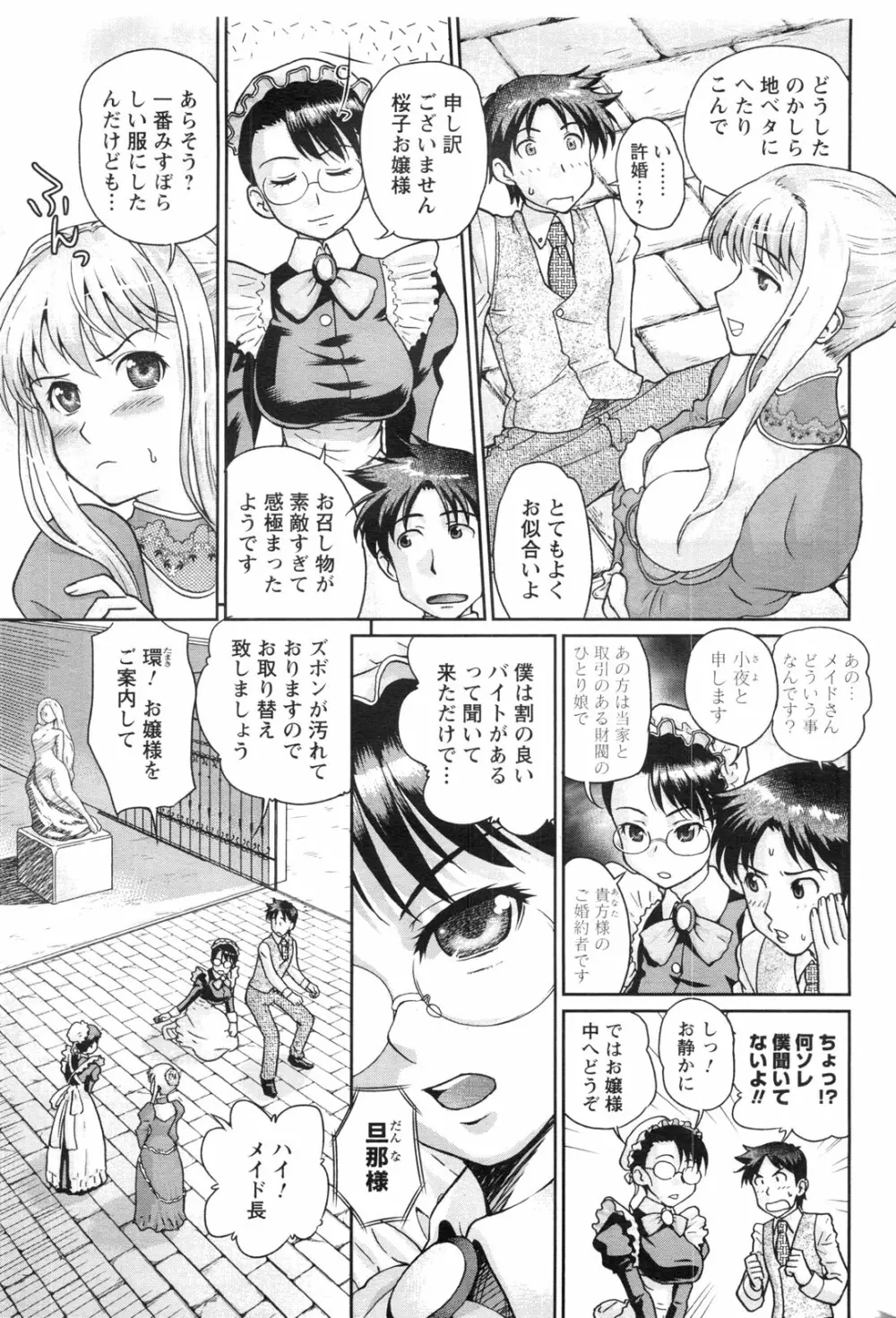 メンズヤングスペシャルIKAZUCHI雷 Vol.13 2010年3月号増刊 Page.214