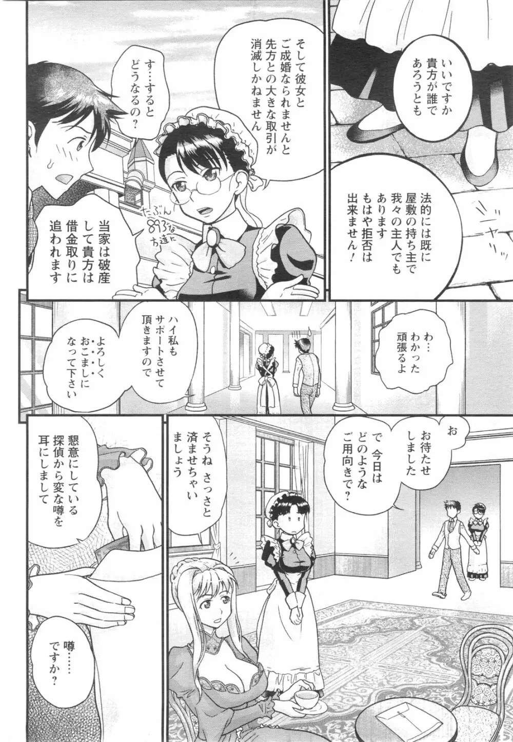 メンズヤングスペシャルIKAZUCHI雷 Vol.13 2010年3月号増刊 Page.215