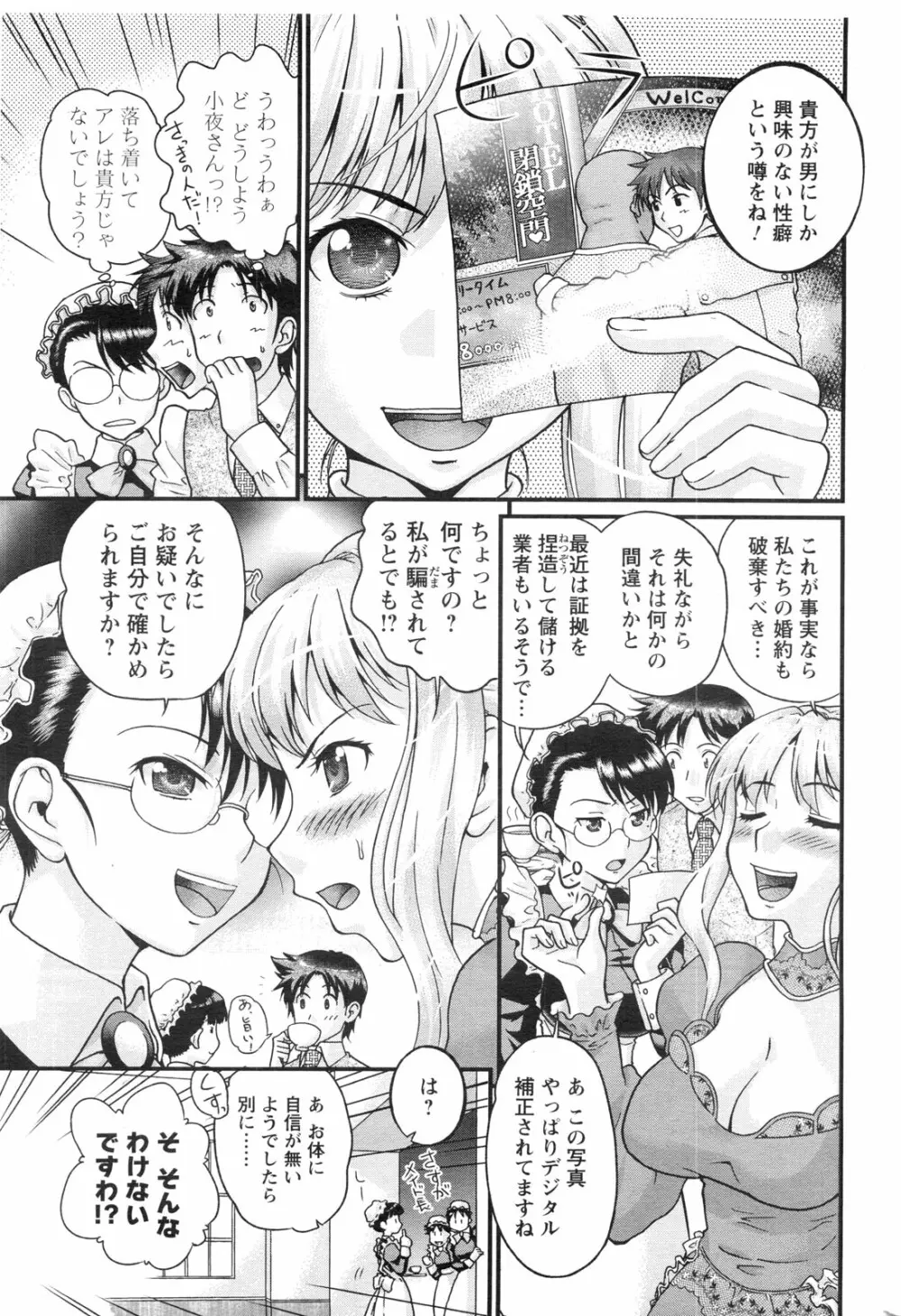 メンズヤングスペシャルIKAZUCHI雷 Vol.13 2010年3月号増刊 Page.216