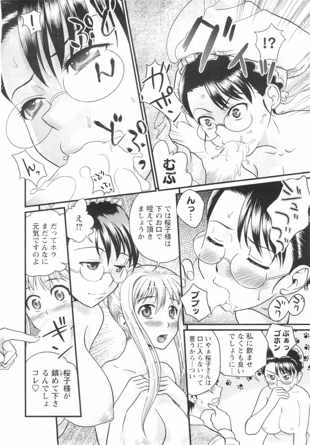 メンズヤングスペシャルIKAZUCHI雷 Vol.13 2010年3月号増刊 Page.225