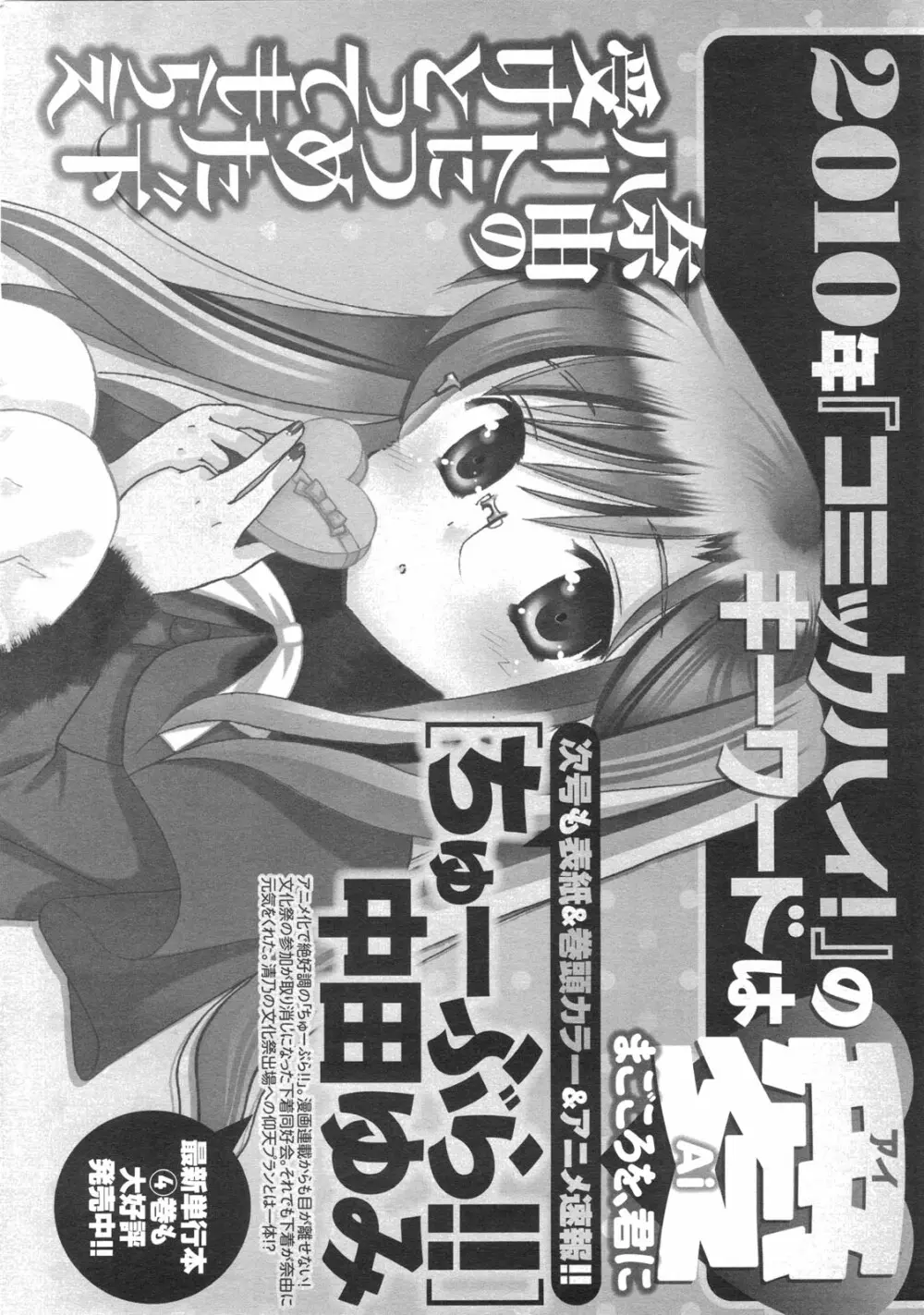 メンズヤングスペシャルIKAZUCHI雷 Vol.13 2010年3月号増刊 Page.233