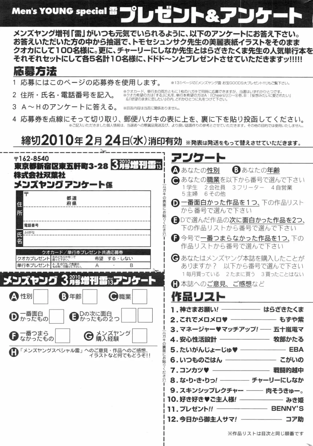 メンズヤングスペシャルIKAZUCHI雷 Vol.13 2010年3月号増刊 Page.236
