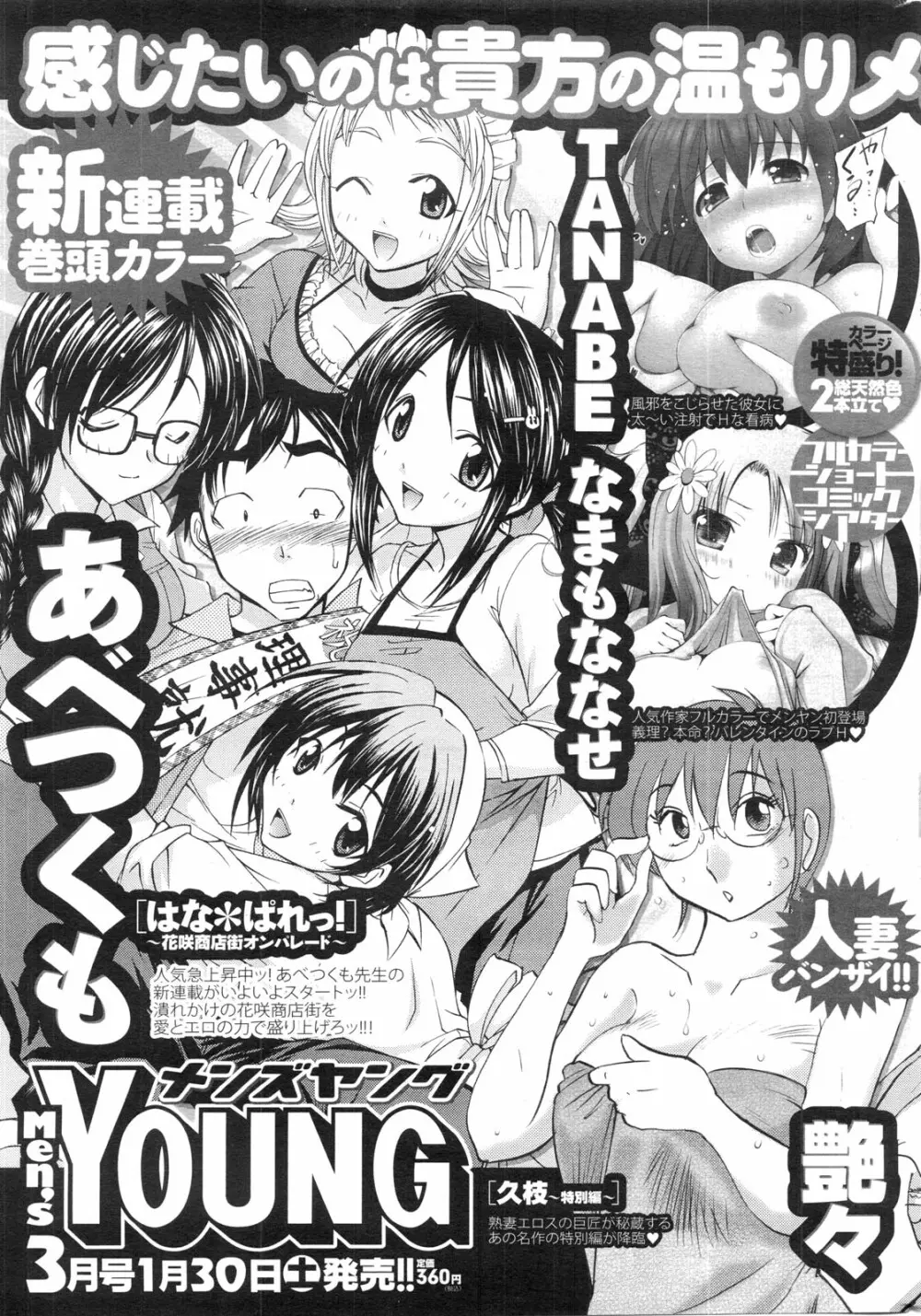 メンズヤングスペシャルIKAZUCHI雷 Vol.13 2010年3月号増刊 Page.238
