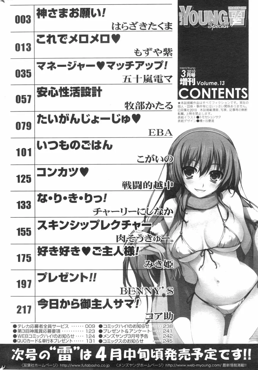 メンズヤングスペシャルIKAZUCHI雷 Vol.13 2010年3月号増刊 Page.239