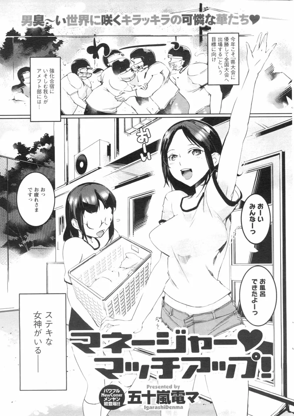 メンズヤングスペシャルIKAZUCHI雷 Vol.13 2010年3月号増刊 Page.30