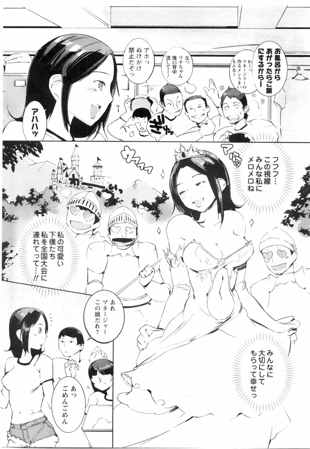 メンズヤングスペシャルIKAZUCHI雷 Vol.13 2010年3月号増刊 Page.31
