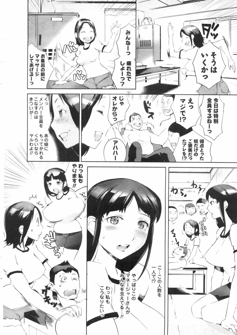 メンズヤングスペシャルIKAZUCHI雷 Vol.13 2010年3月号増刊 Page.35