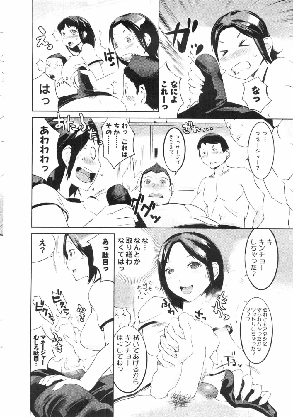 メンズヤングスペシャルIKAZUCHI雷 Vol.13 2010年3月号増刊 Page.37