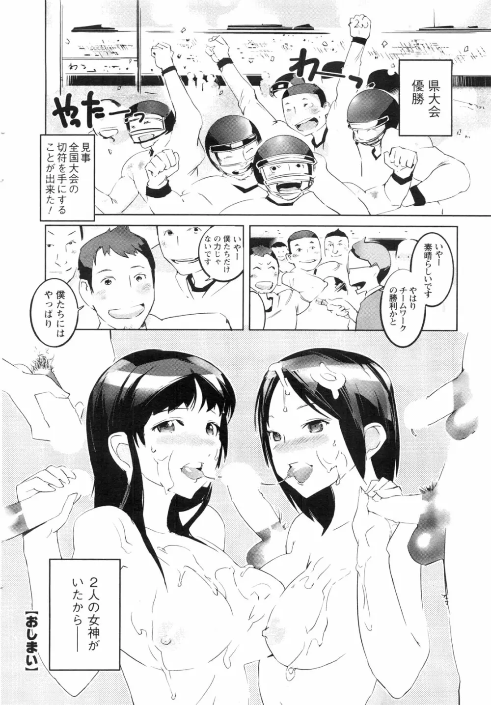メンズヤングスペシャルIKAZUCHI雷 Vol.13 2010年3月号増刊 Page.49