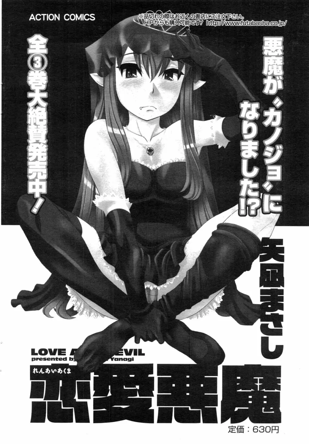 メンズヤングスペシャルIKAZUCHI雷 Vol.13 2010年3月号増刊 Page.51