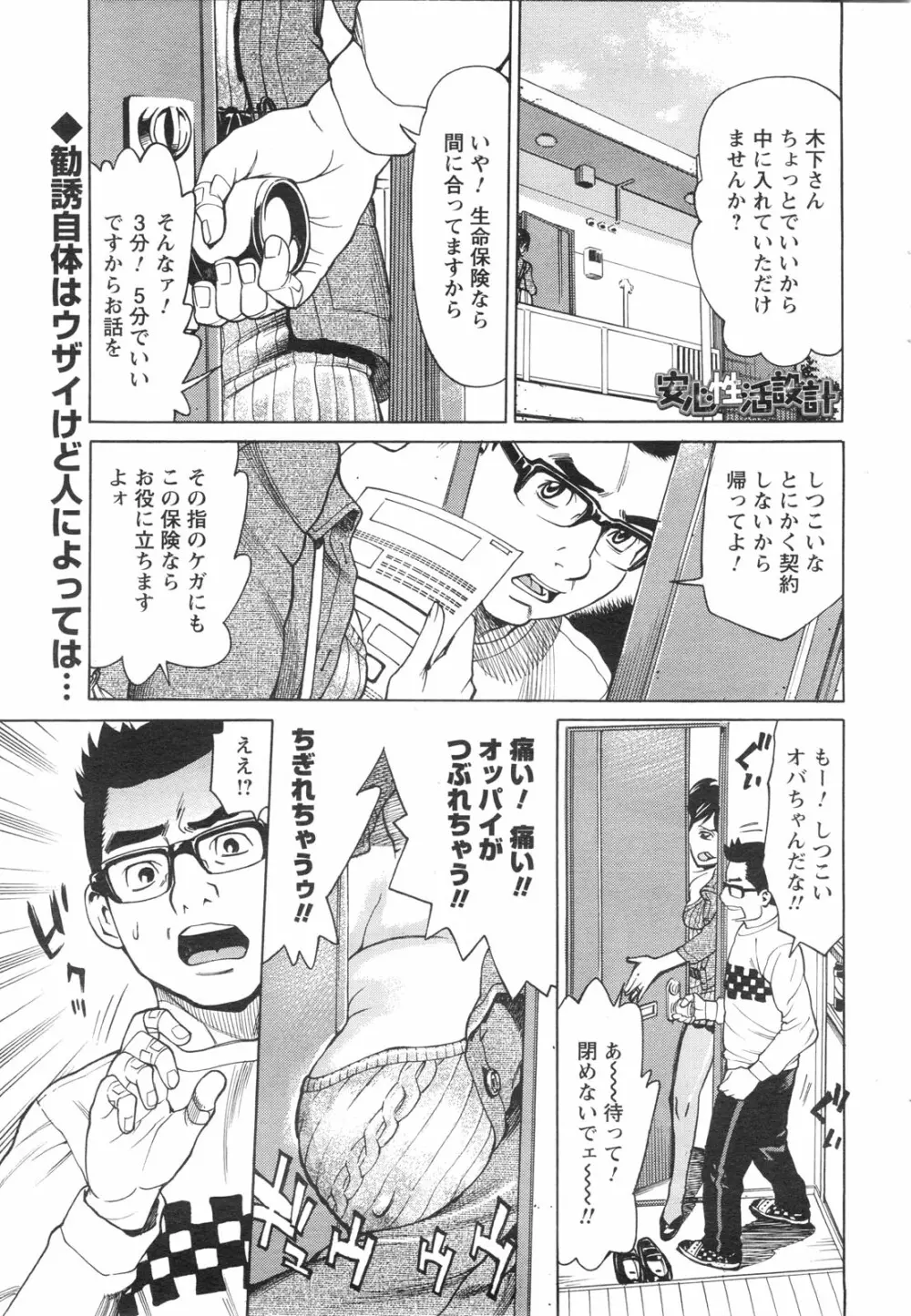 メンズヤングスペシャルIKAZUCHI雷 Vol.13 2010年3月号増刊 Page.52