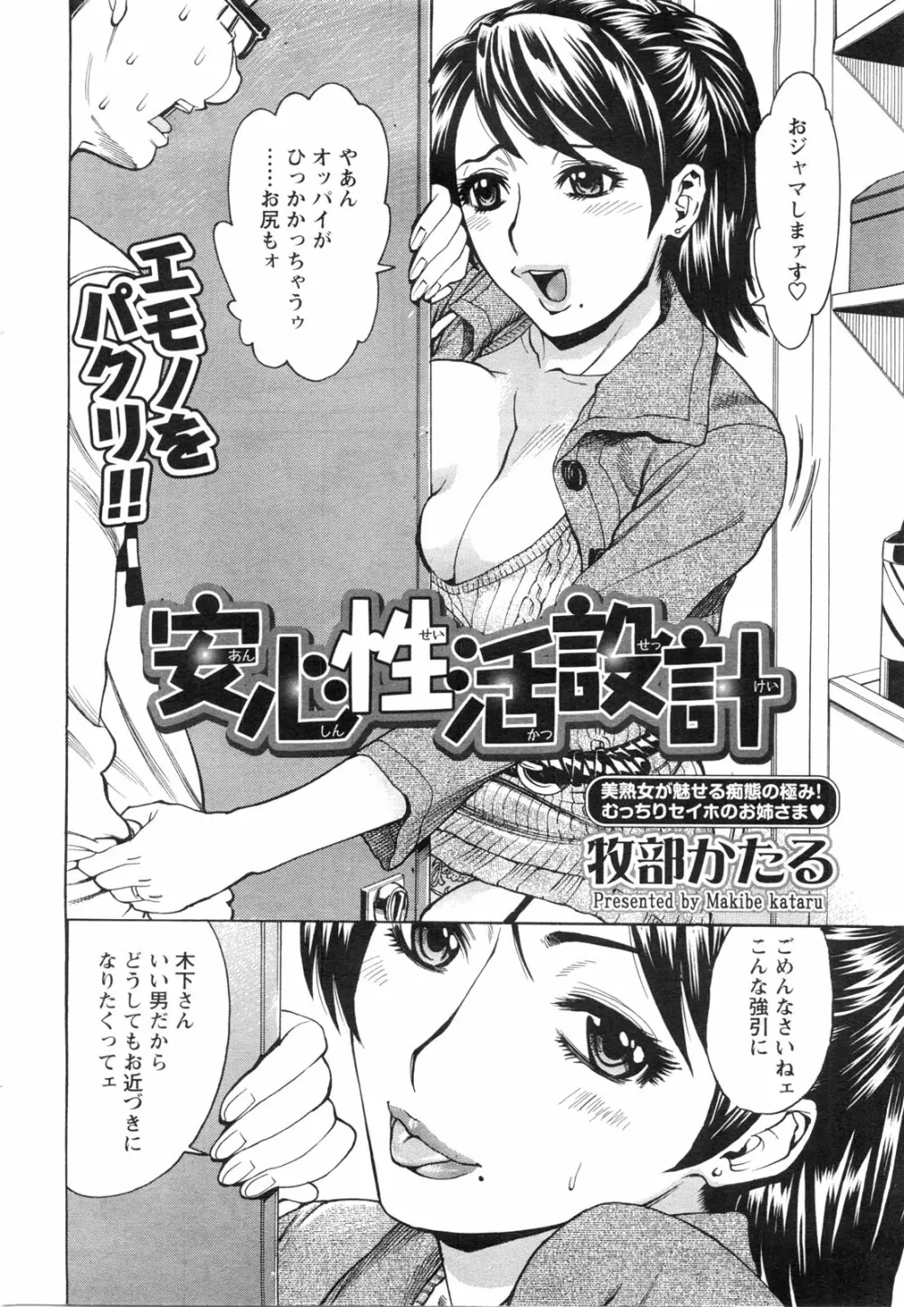 メンズヤングスペシャルIKAZUCHI雷 Vol.13 2010年3月号増刊 Page.53