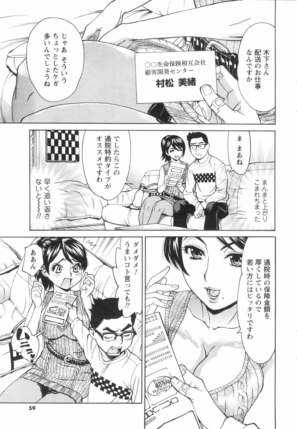 メンズヤングスペシャルIKAZUCHI雷 Vol.13 2010年3月号増刊 Page.54