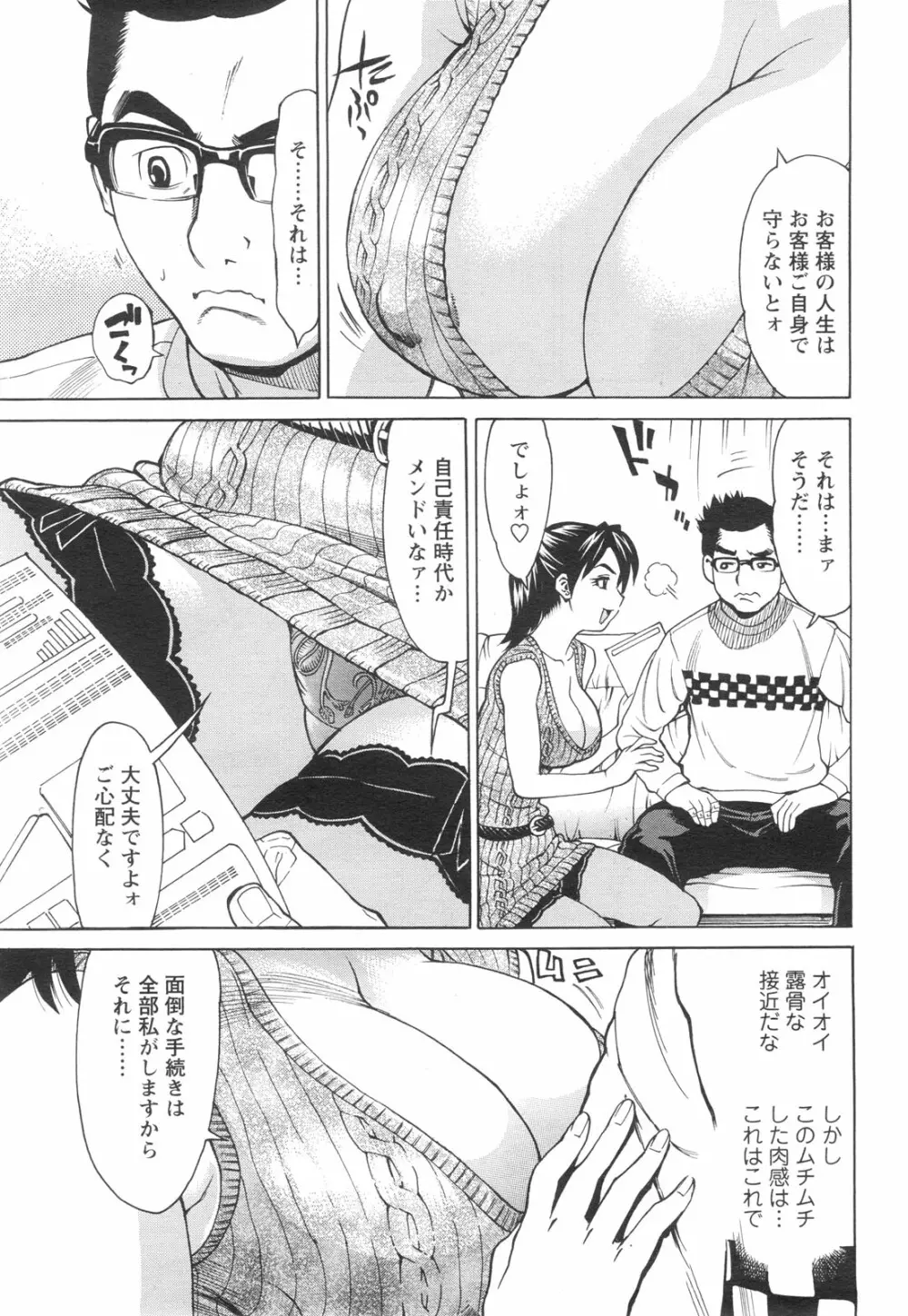 メンズヤングスペシャルIKAZUCHI雷 Vol.13 2010年3月号増刊 Page.56