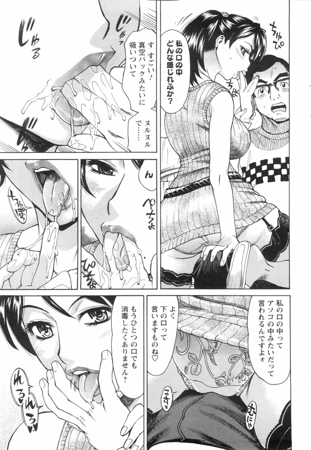 メンズヤングスペシャルIKAZUCHI雷 Vol.13 2010年3月号増刊 Page.58