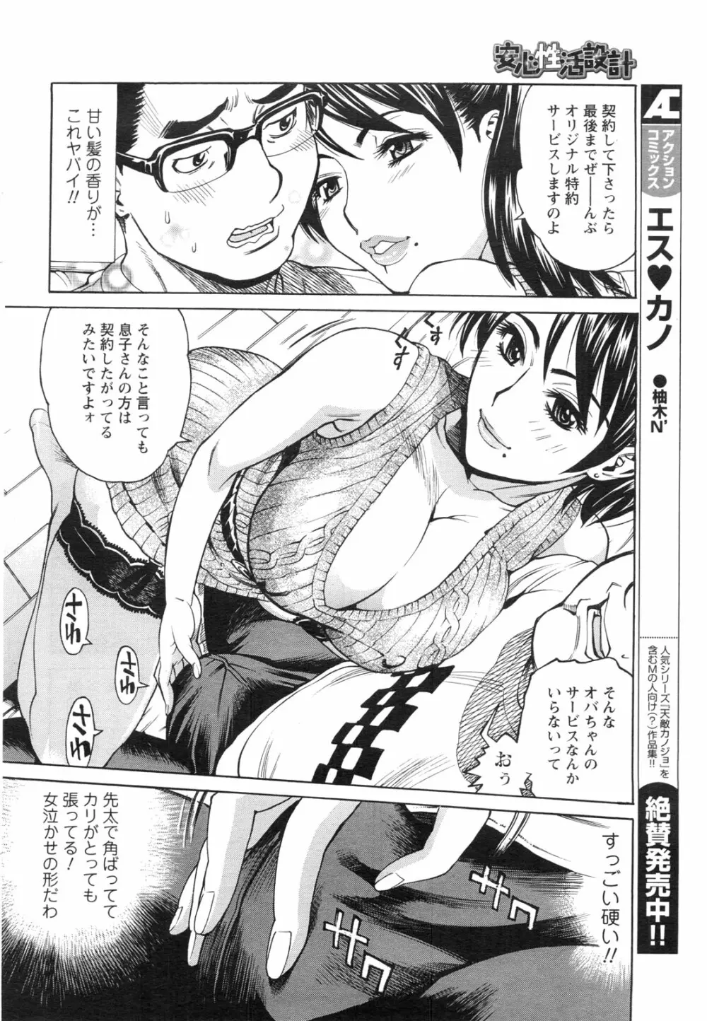 メンズヤングスペシャルIKAZUCHI雷 Vol.13 2010年3月号増刊 Page.59