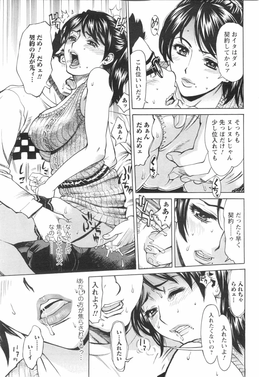 メンズヤングスペシャルIKAZUCHI雷 Vol.13 2010年3月号増刊 Page.62