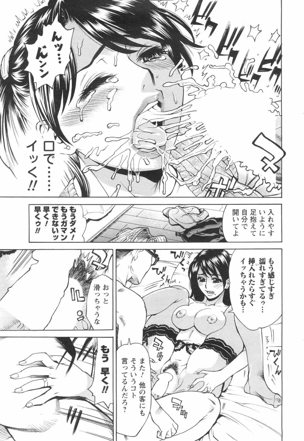 メンズヤングスペシャルIKAZUCHI雷 Vol.13 2010年3月号増刊 Page.64