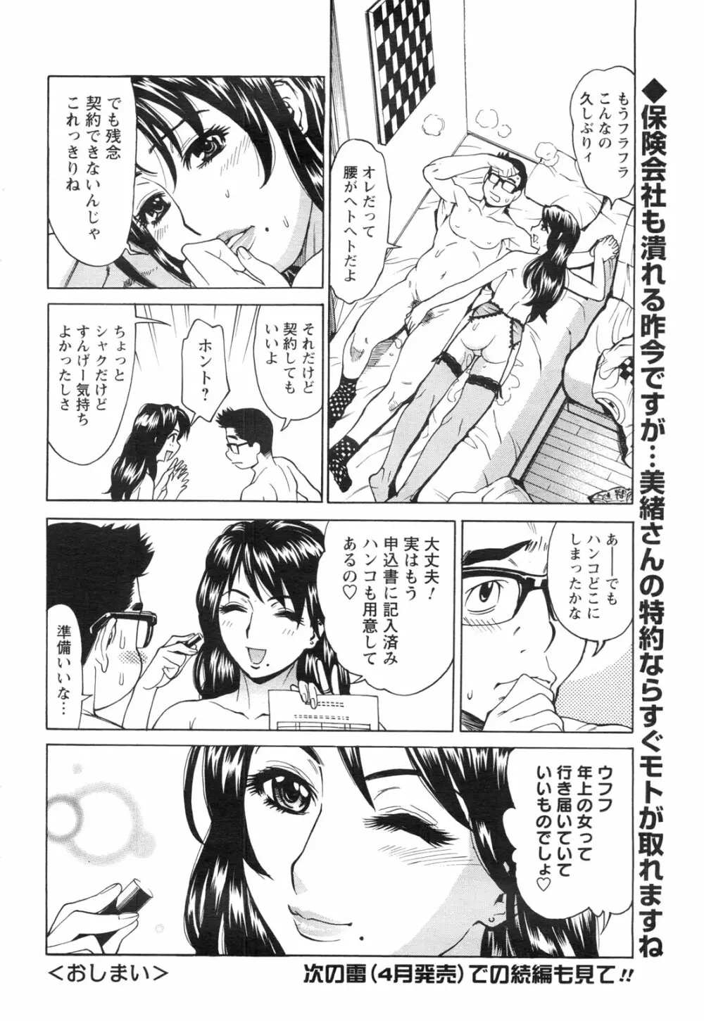 メンズヤングスペシャルIKAZUCHI雷 Vol.13 2010年3月号増刊 Page.71