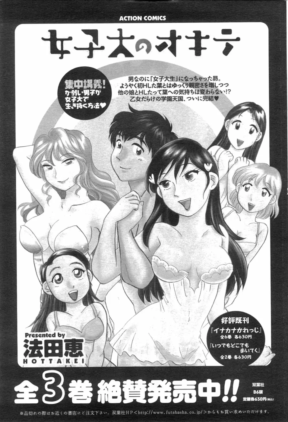 メンズヤングスペシャルIKAZUCHI雷 Vol.13 2010年3月号増刊 Page.72