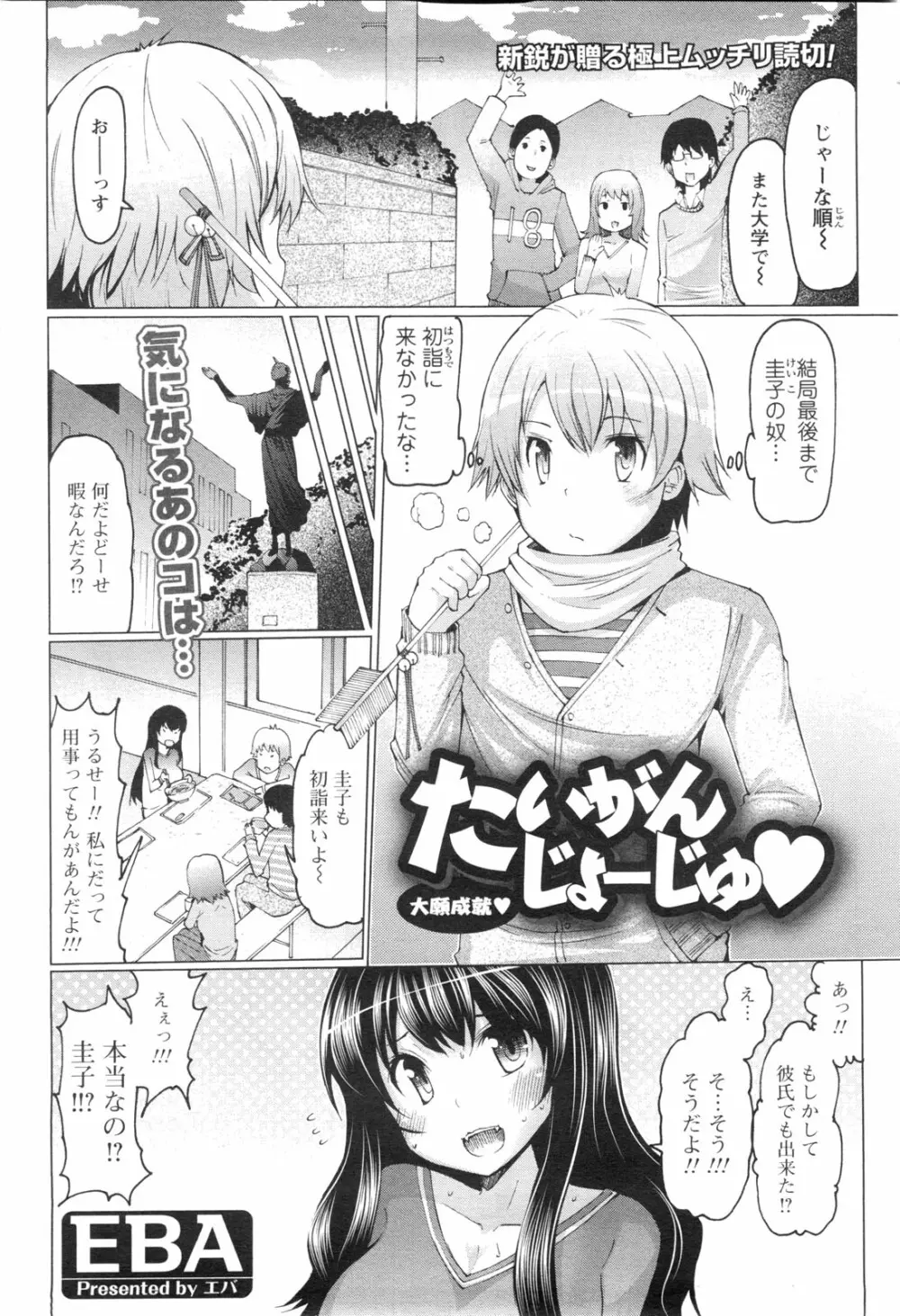 メンズヤングスペシャルIKAZUCHI雷 Vol.13 2010年3月号増刊 Page.74