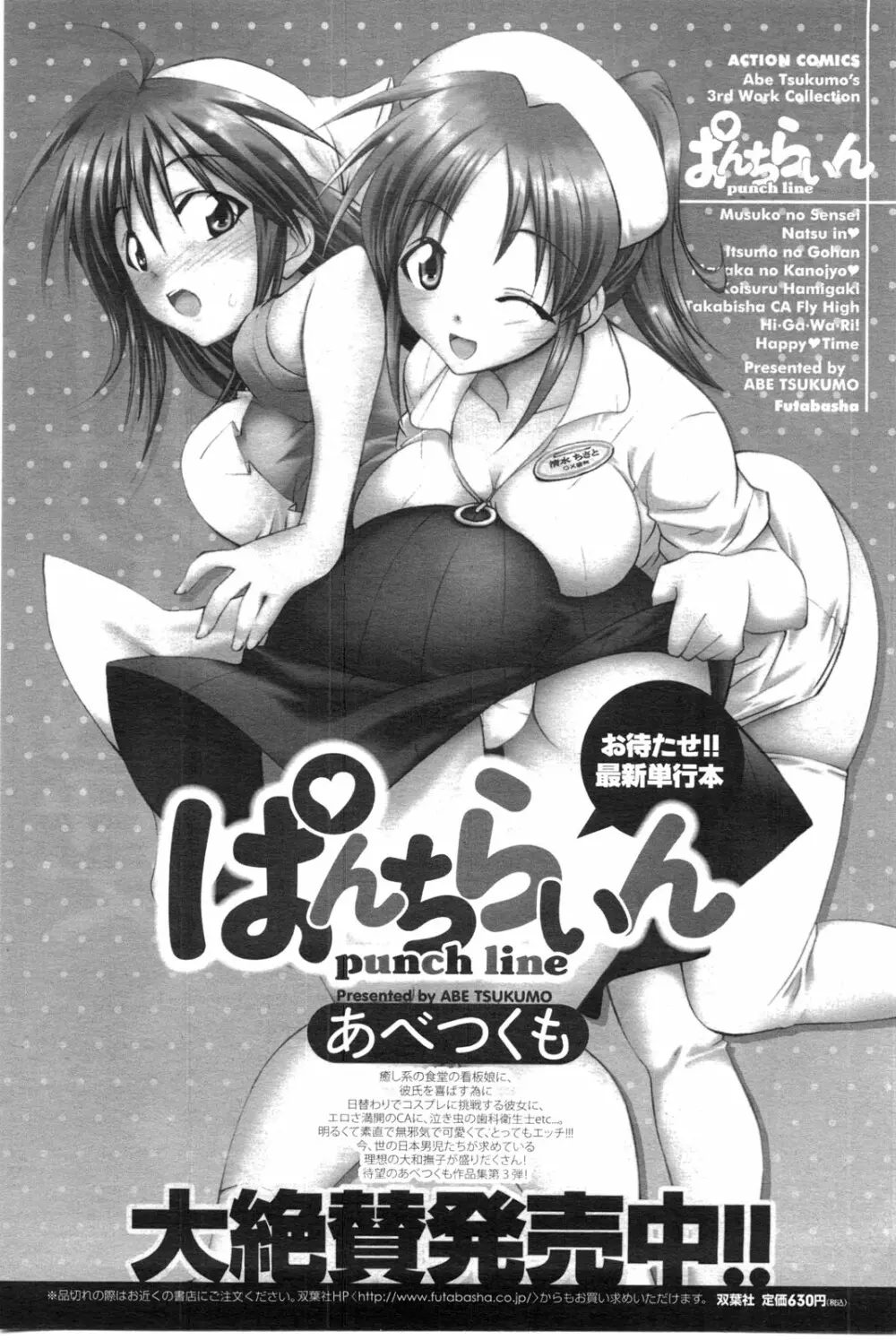 メンズヤングスペシャルIKAZUCHI雷 Vol.13 2010年3月号増刊 Page.95