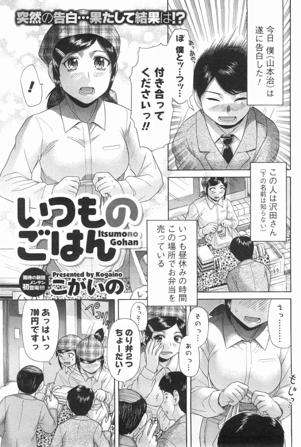 メンズヤングスペシャルIKAZUCHI雷 Vol.13 2010年3月号増刊 Page.96